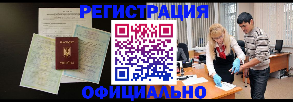 временная регистрация недорого в Скопине