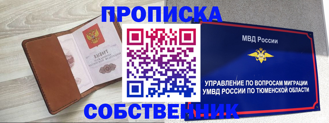 временная регистрация в Скопине